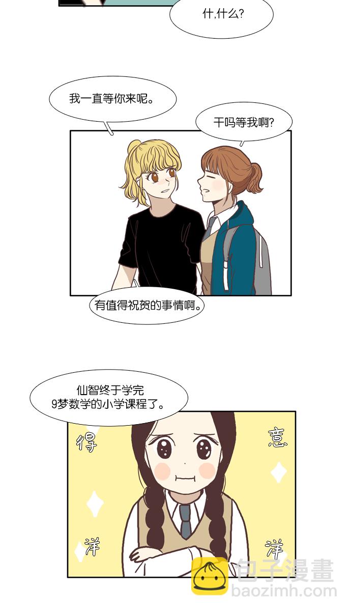 🍱少女的世界 [第57话] 同学会（下5） 第32页