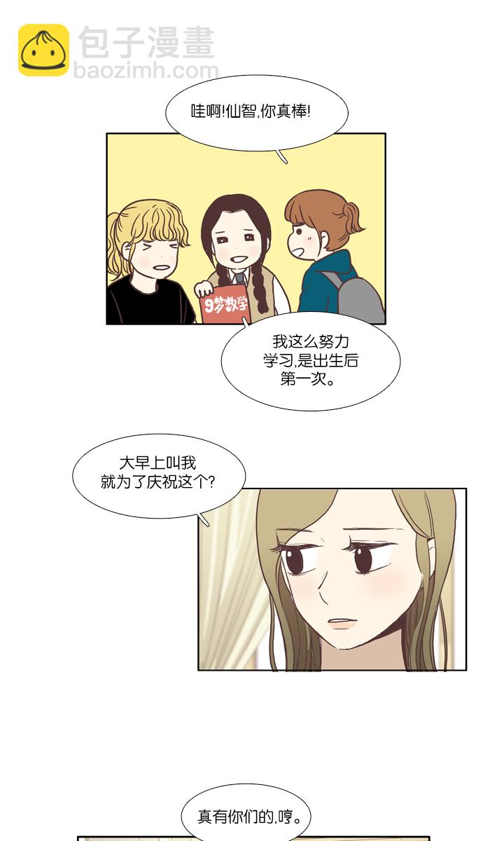 🍱少女的世界 [第57话] 同学会（下5） 第33页