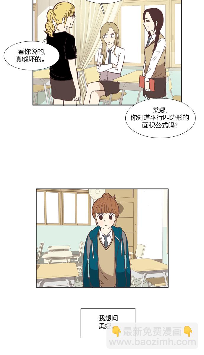 🍱少女的世界 [第57话] 同学会（下5） 第34页