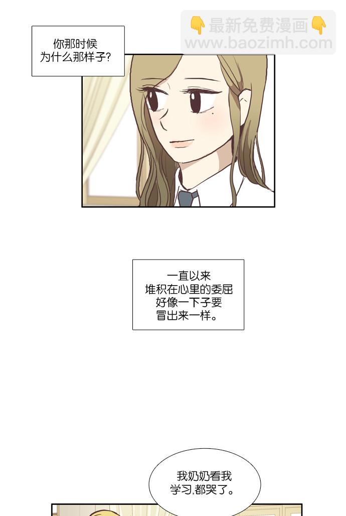 🍱少女的世界 [第57话] 同学会（下5） 第35页