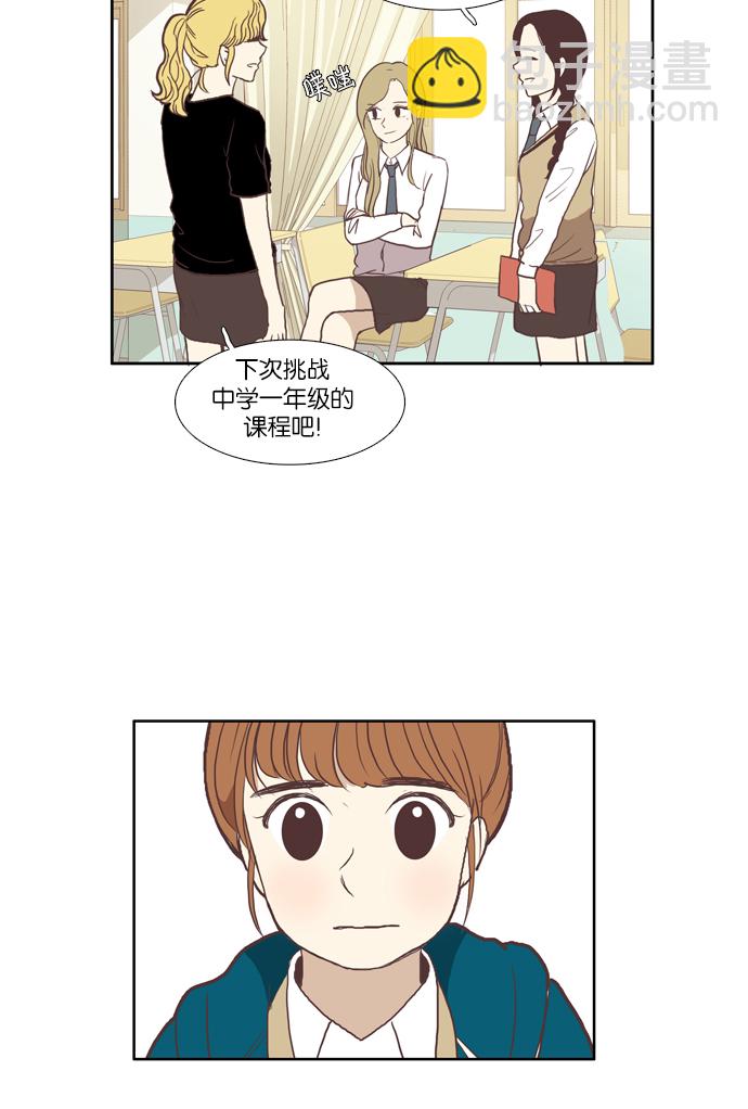 🍱少女的世界 [第57话] 同学会（下5） 第36页