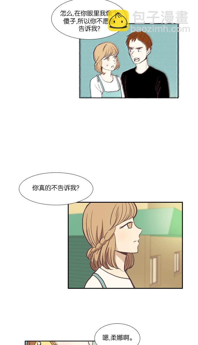 🍱少女的世界 [第57话] 同学会（下5） 第4页
