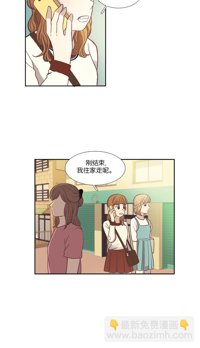 🍱少女的世界 [第57话] 同学会（下5） 第5页
