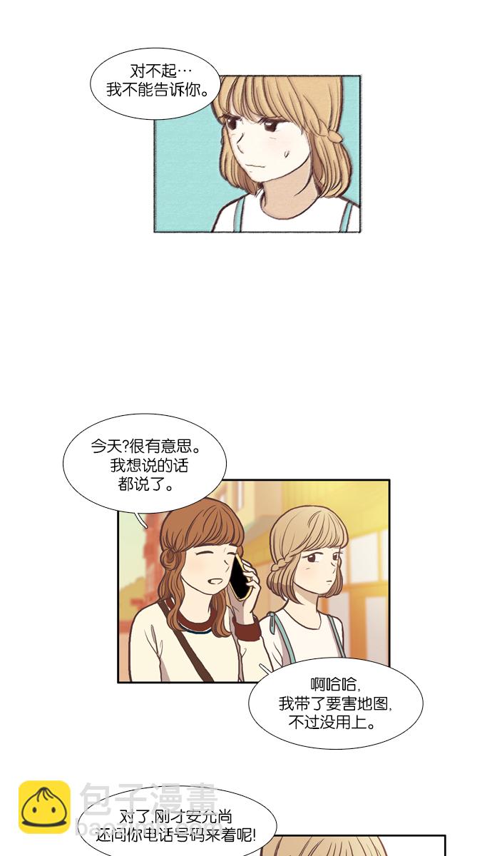 🍱少女的世界 [第57话] 同学会（下5） 第6页