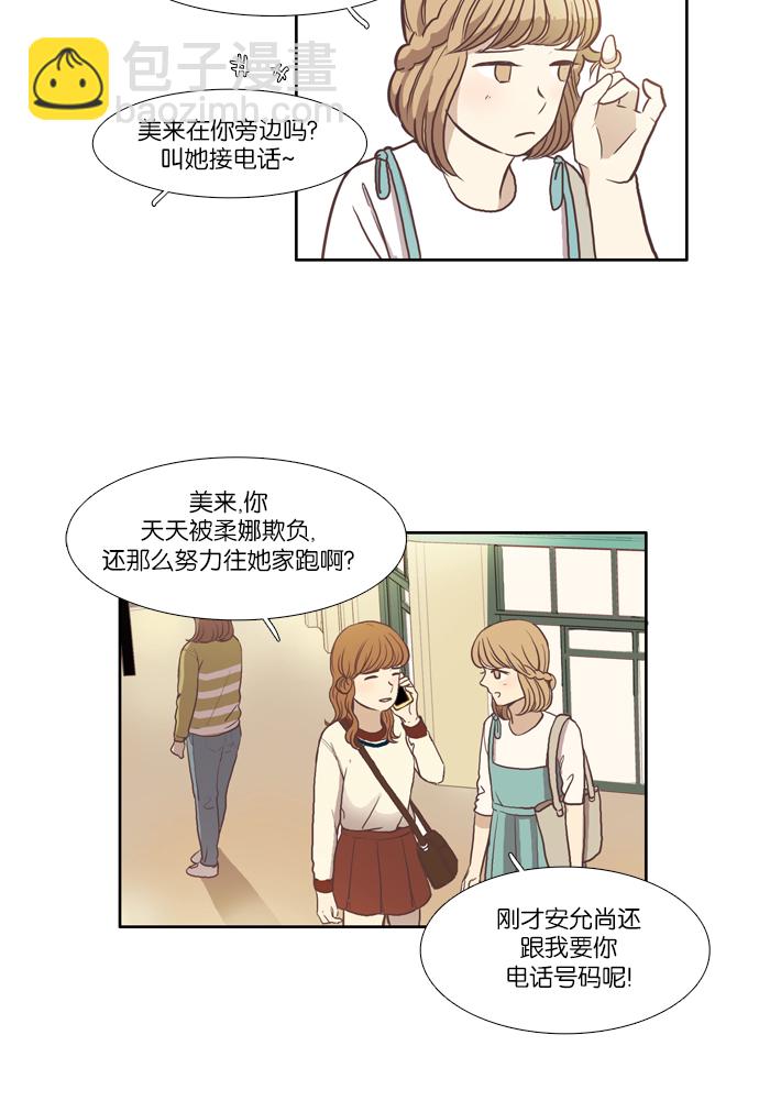 🍱少女的世界 [第57话] 同学会（下5） 第7页