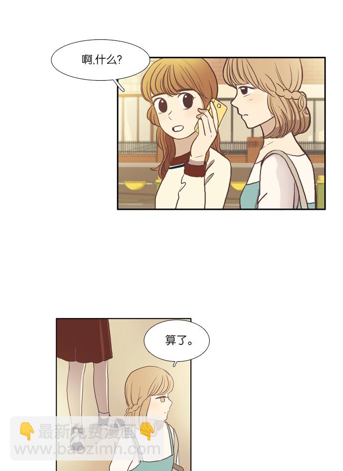 🍱少女的世界 [第57话] 同学会（下5） 第8页