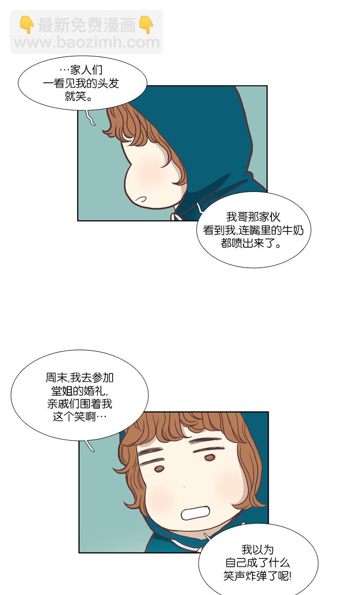 🍱少女的世界 [第59话] 顺其自然 第10页