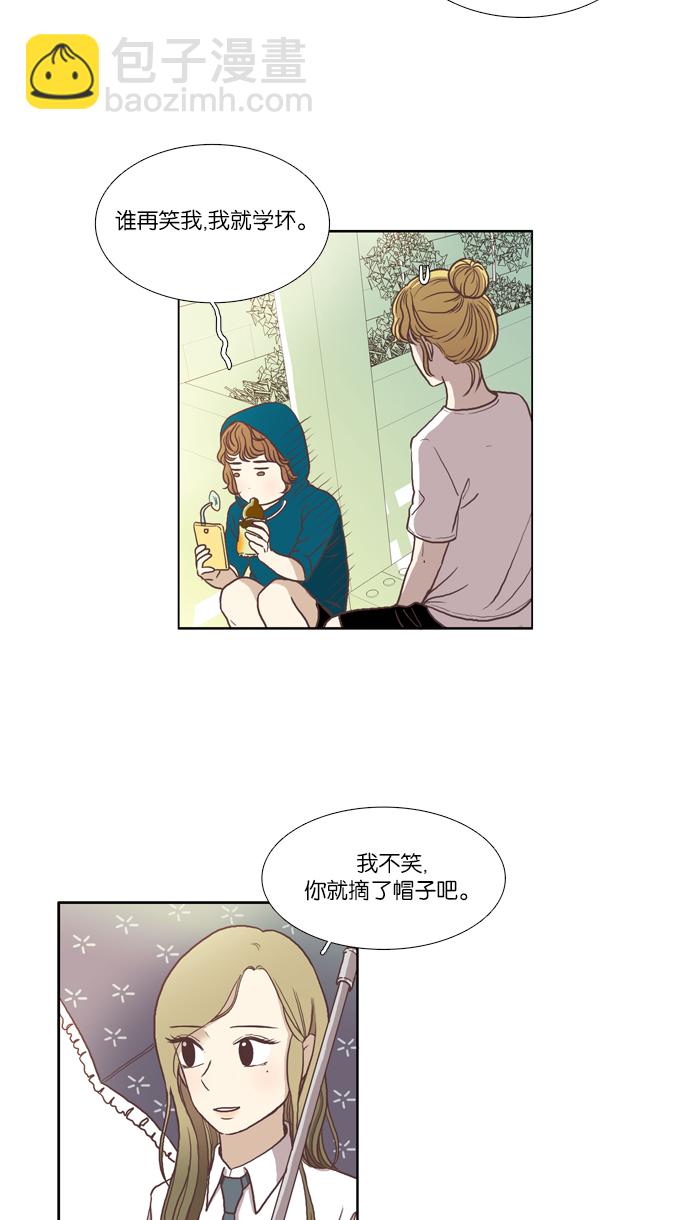 🍱少女的世界 [第59话] 顺其自然 第11页