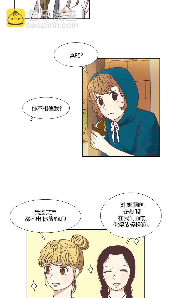 🍱少女的世界 [第59话] 顺其自然 第12页