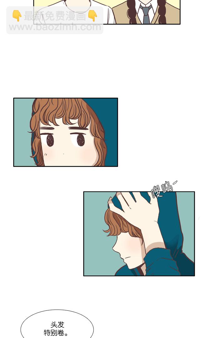 🍱少女的世界 [第59话] 顺其自然 第13页
