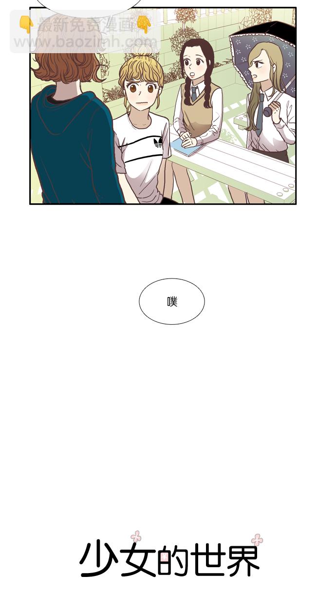 🍱少女的世界 [第59话] 顺其自然 第14页