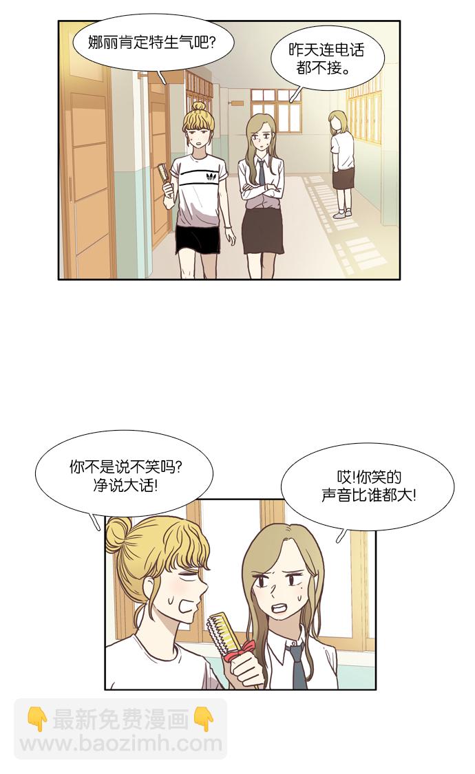 🍱少女的世界 [第59话] 顺其自然 第16页