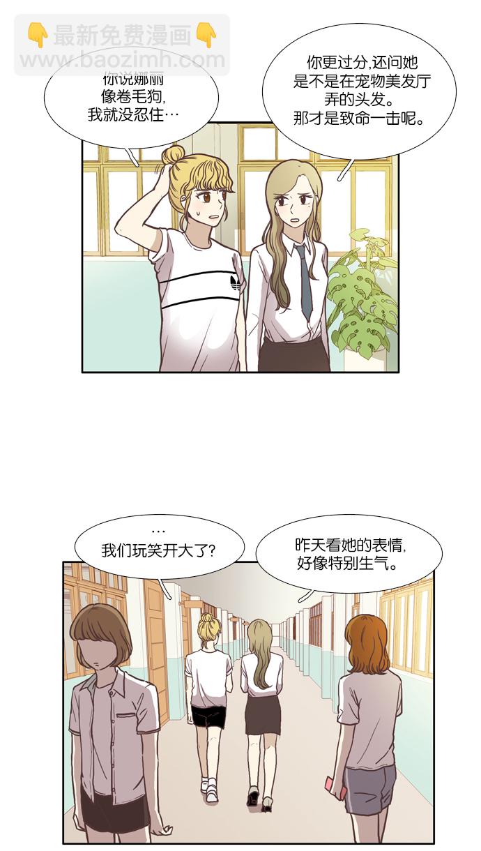 🍱少女的世界 [第59话] 顺其自然 第17页