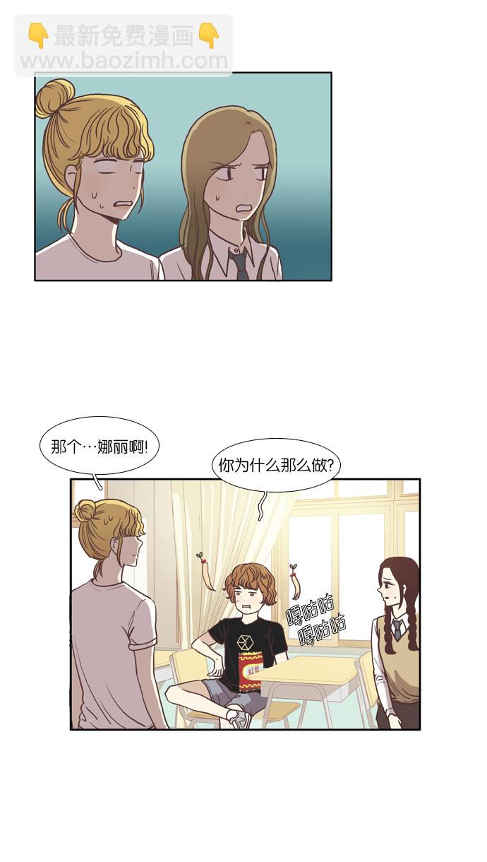 🍱少女的世界 [第59话] 顺其自然 第19页