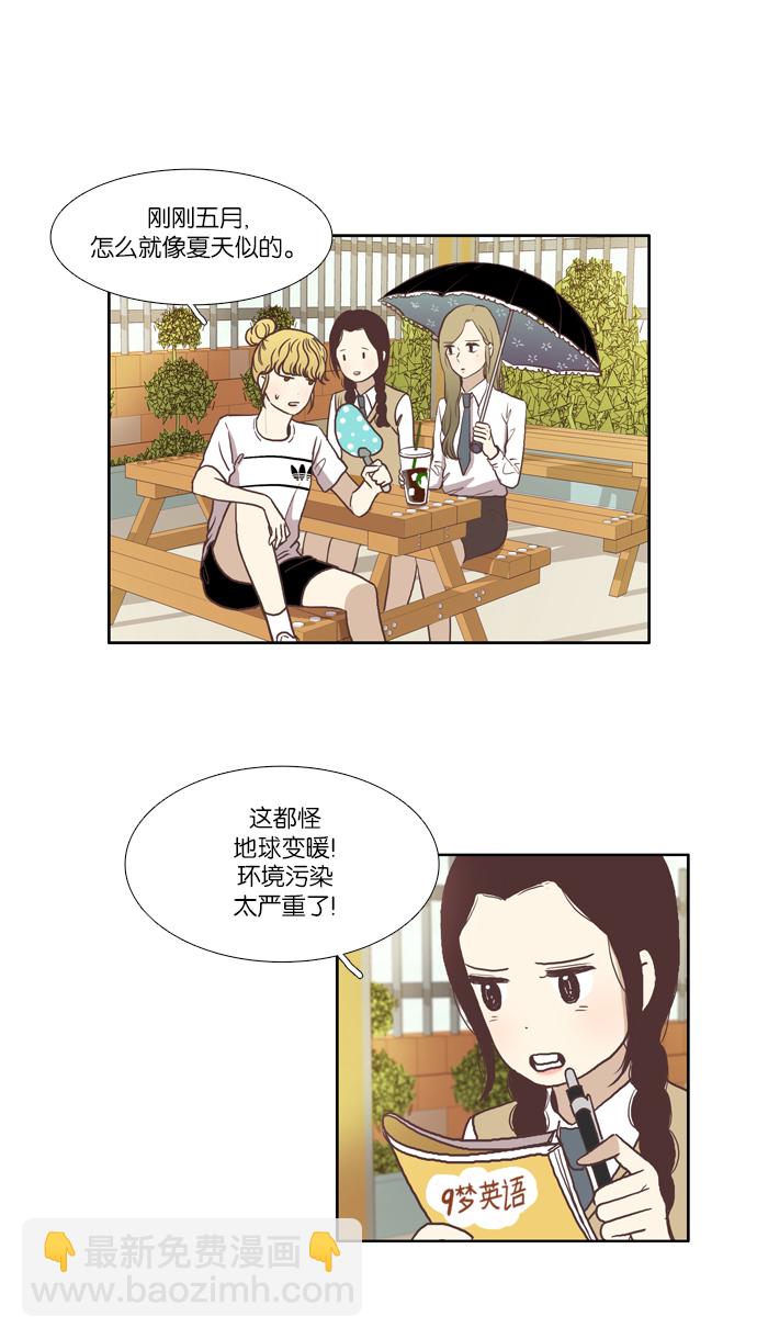 🍱少女的世界 [第59话] 顺其自然 第2页