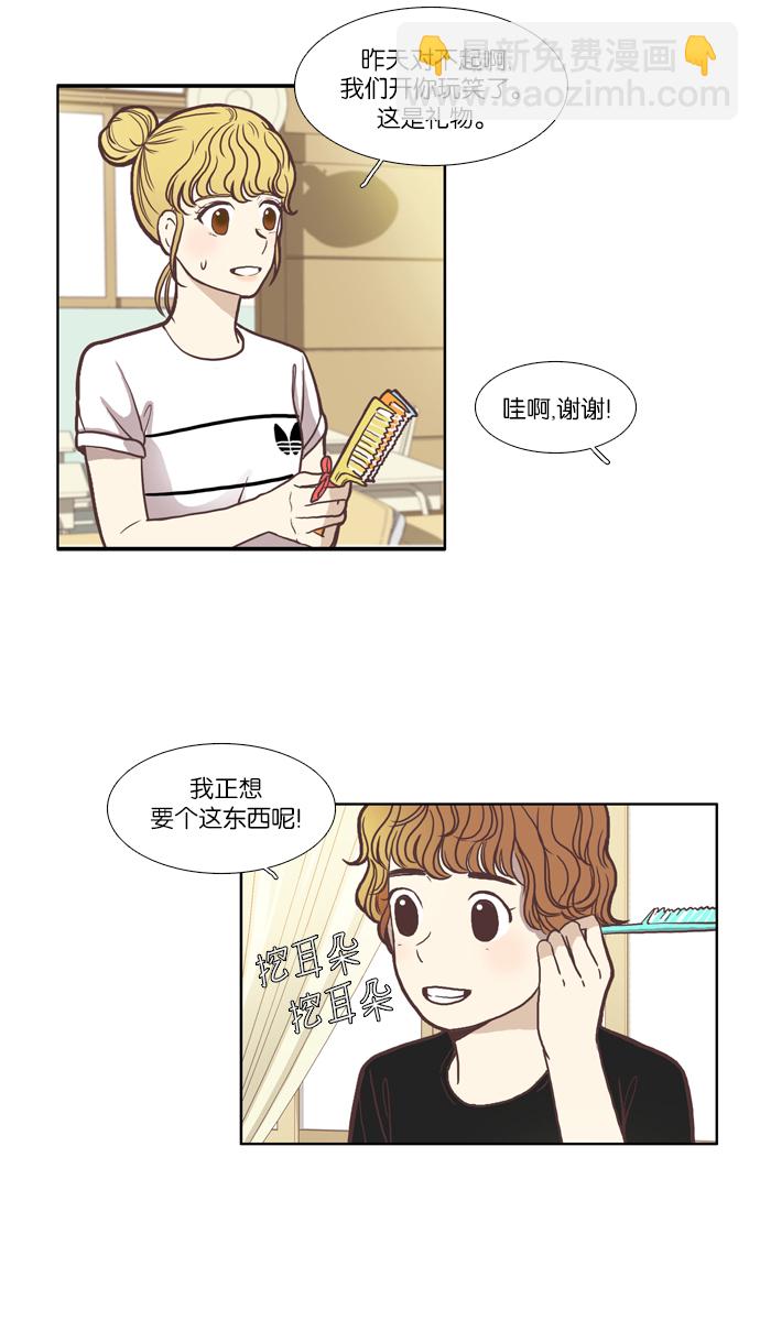 🍱少女的世界 [第59话] 顺其自然 第20页