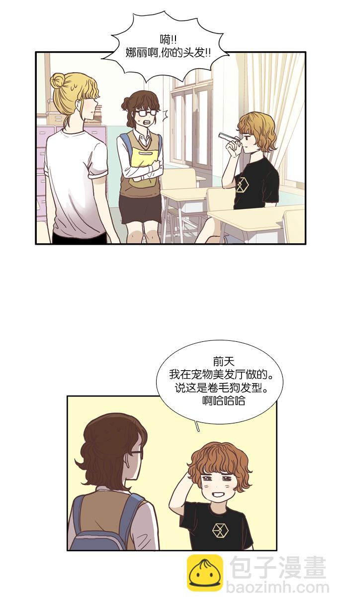 🍱少女的世界 [第59话] 顺其自然 第21页