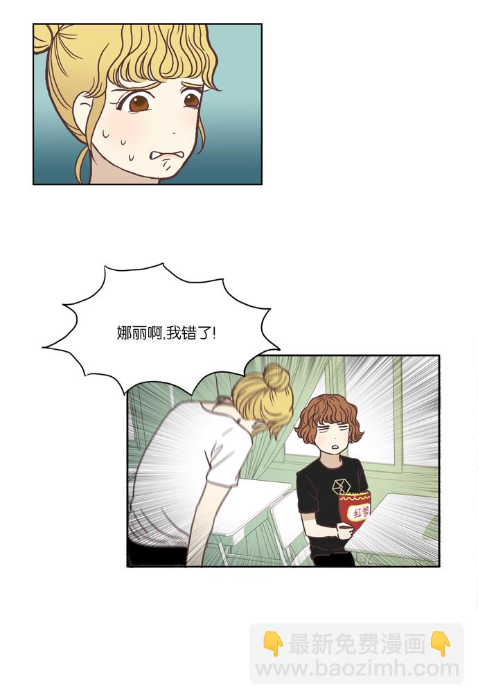 🍱少女的世界 [第59话] 顺其自然 第22页