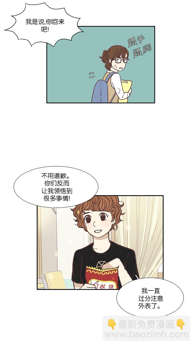 🍱少女的世界 [第59话] 顺其自然 第23页