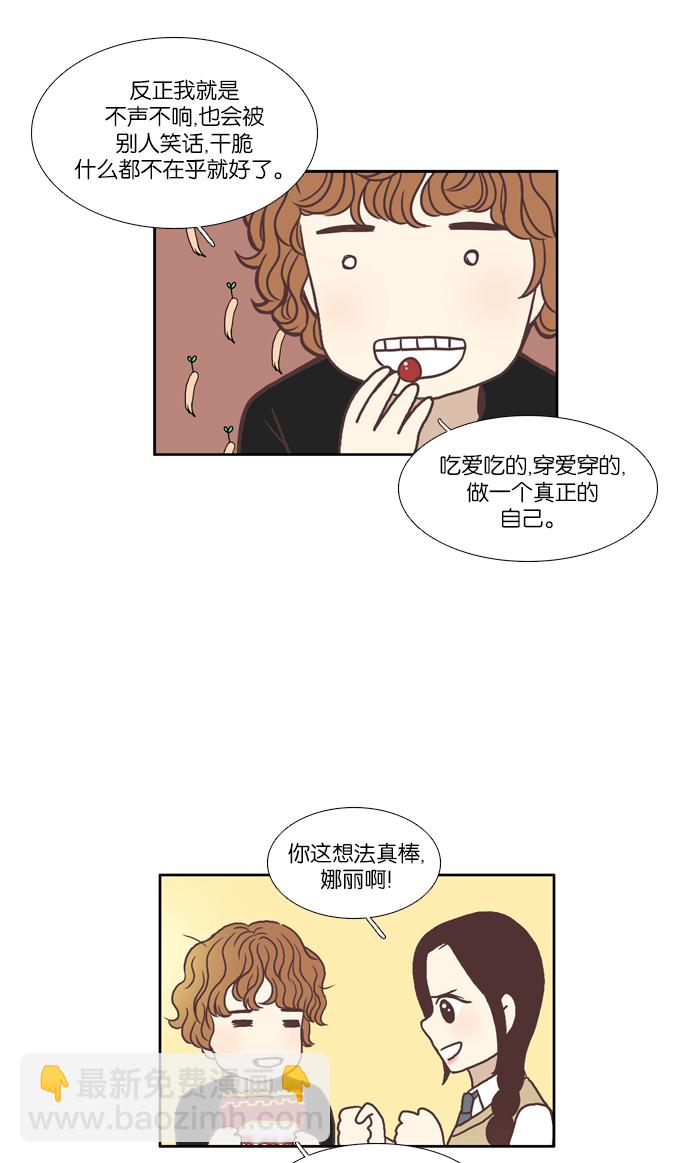 🍱少女的世界 [第59话] 顺其自然 第24页