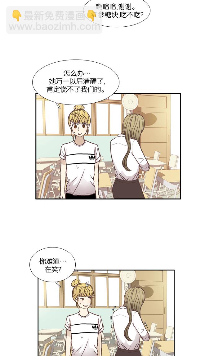 🍱少女的世界 [第59话] 顺其自然 第25页