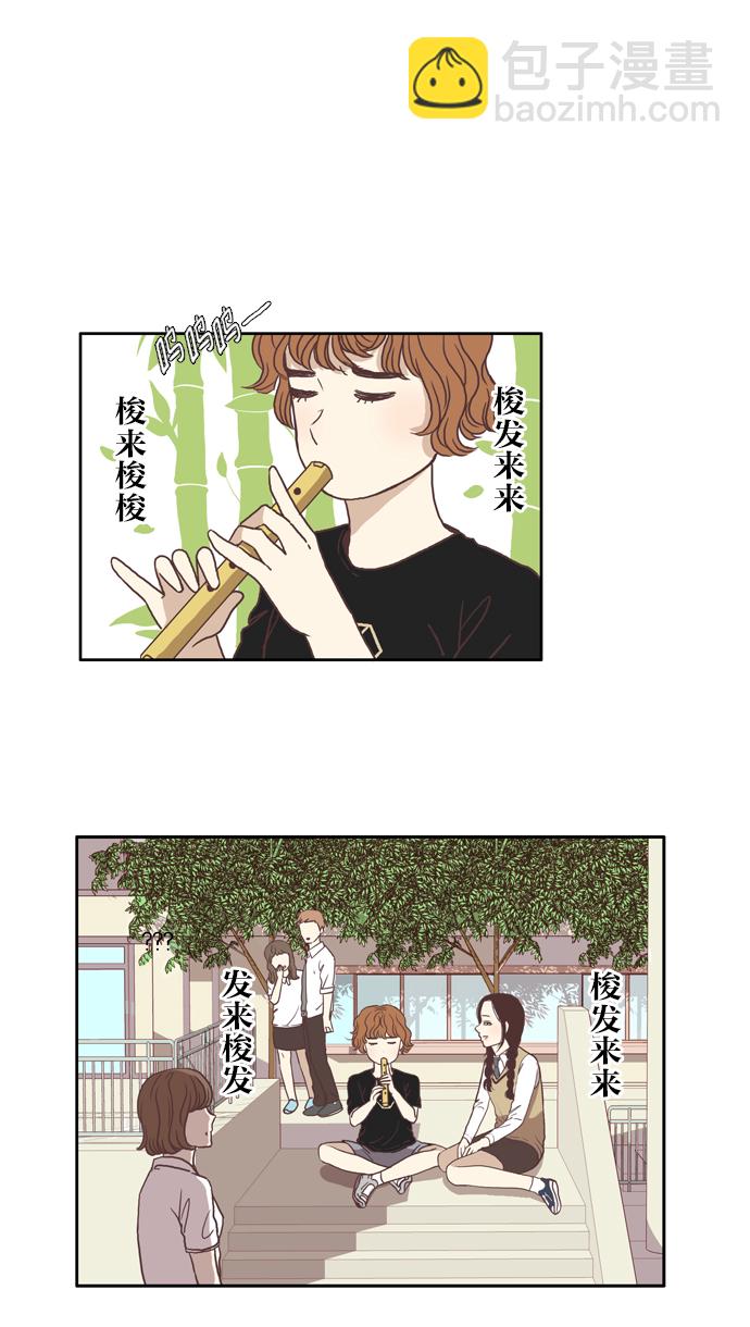 🍱少女的世界 [第59话] 顺其自然 第29页
