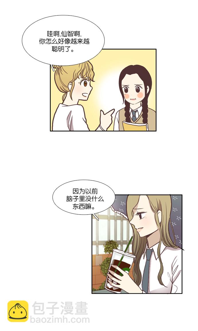 🍱少女的世界 [第59话] 顺其自然 第3页
