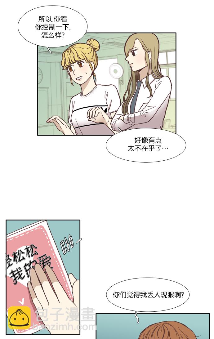 🍱少女的世界 [第59话] 顺其自然 第33页
