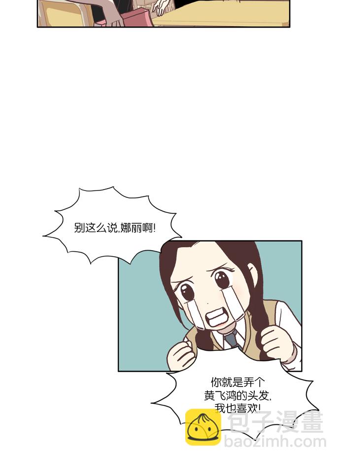 🍱少女的世界 [第59话] 顺其自然 第35页