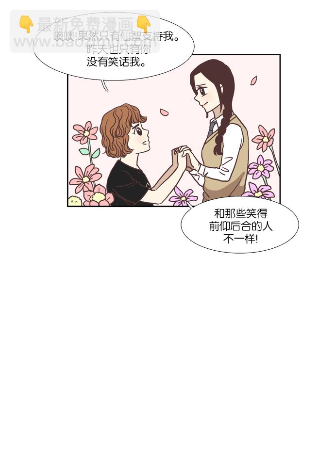 🍱少女的世界 [第59话] 顺其自然 第36页