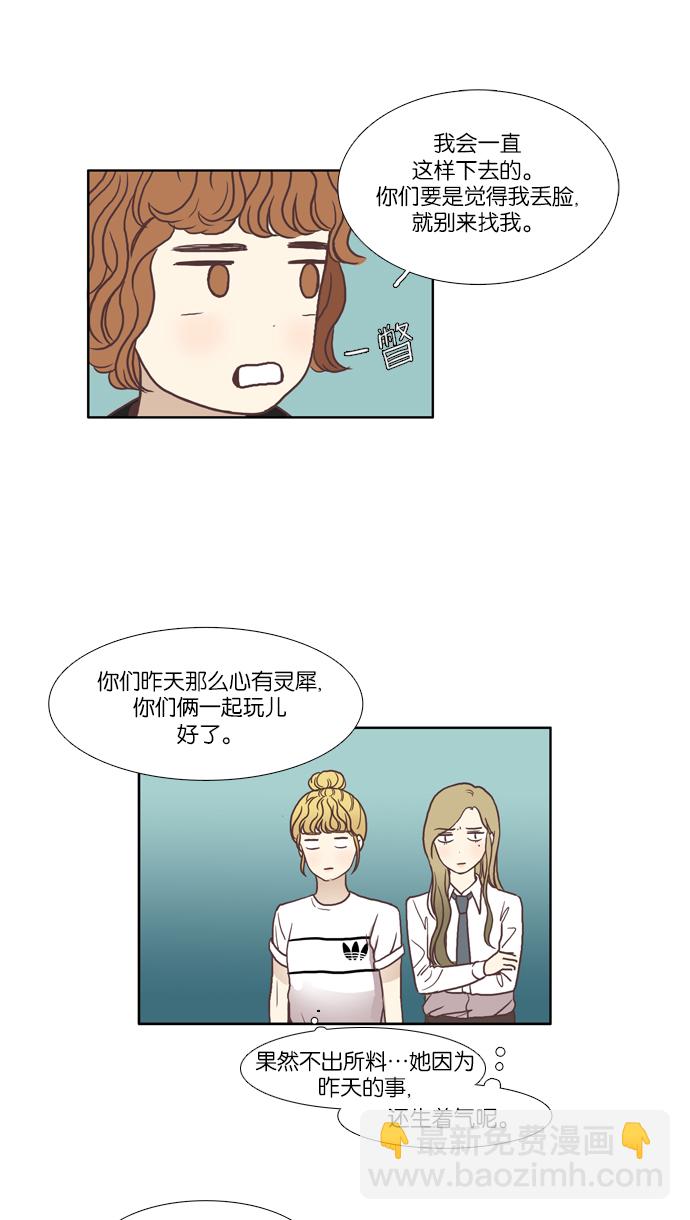 🍱少女的世界 [第59话] 顺其自然 第37页