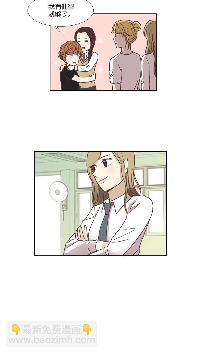 🍱少女的世界 [第59话] 顺其自然 第38页