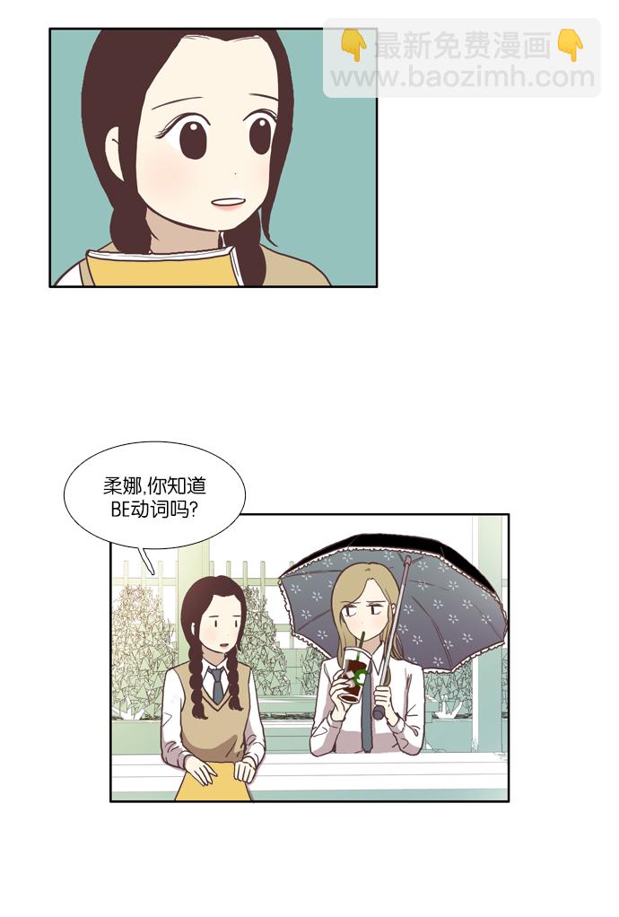 🍱少女的世界 [第59话] 顺其自然 第4页