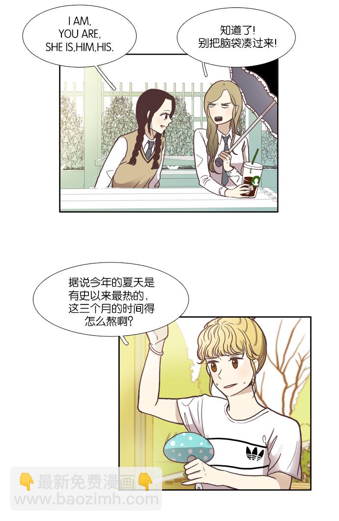🍱少女的世界 [第59话] 顺其自然 第5页