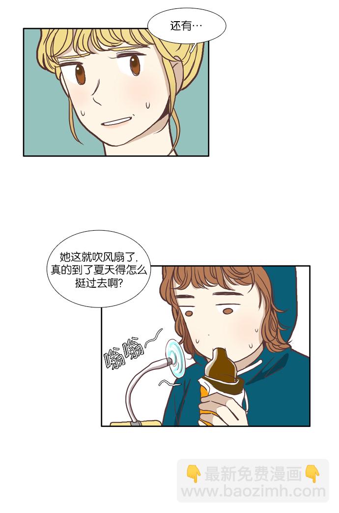 🍱少女的世界 [第59话] 顺其自然 第6页