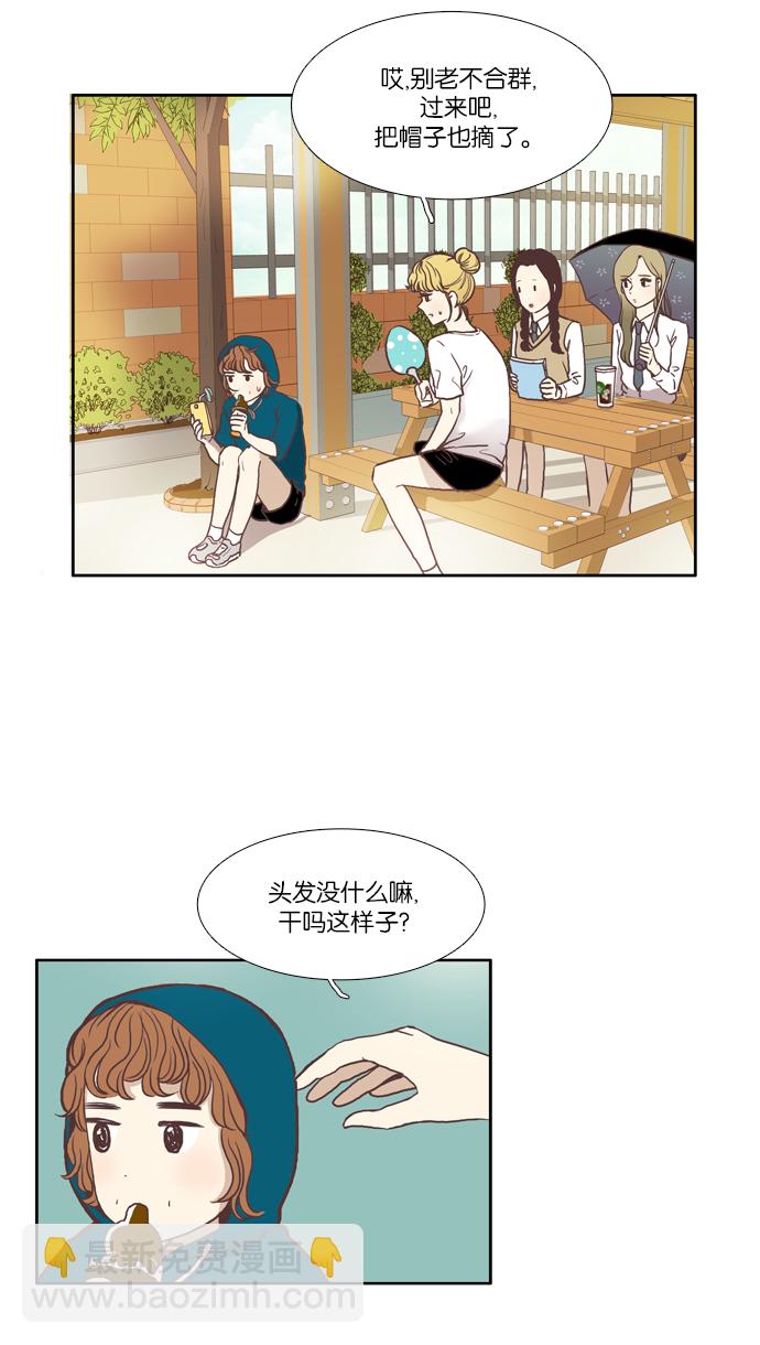 🍱少女的世界 [第59话] 顺其自然 第7页