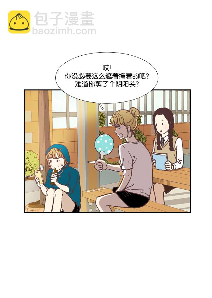 🍱少女的世界 [第59话] 顺其自然 第9页