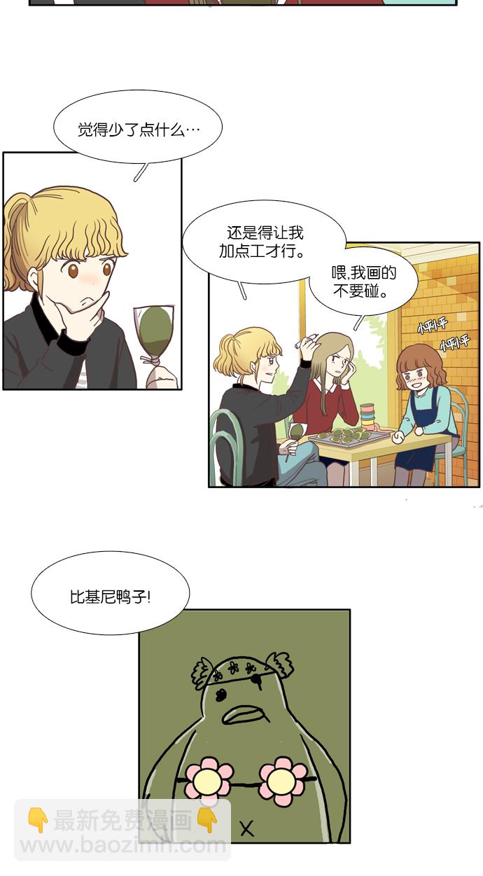 🍱少女的世界 [第7话] 白色情人节与乌龟糖（下） 第13页