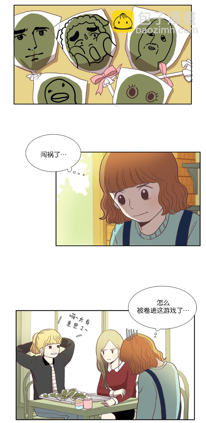 🍱少女的世界 [第7话] 白色情人节与乌龟糖（下） 第15页