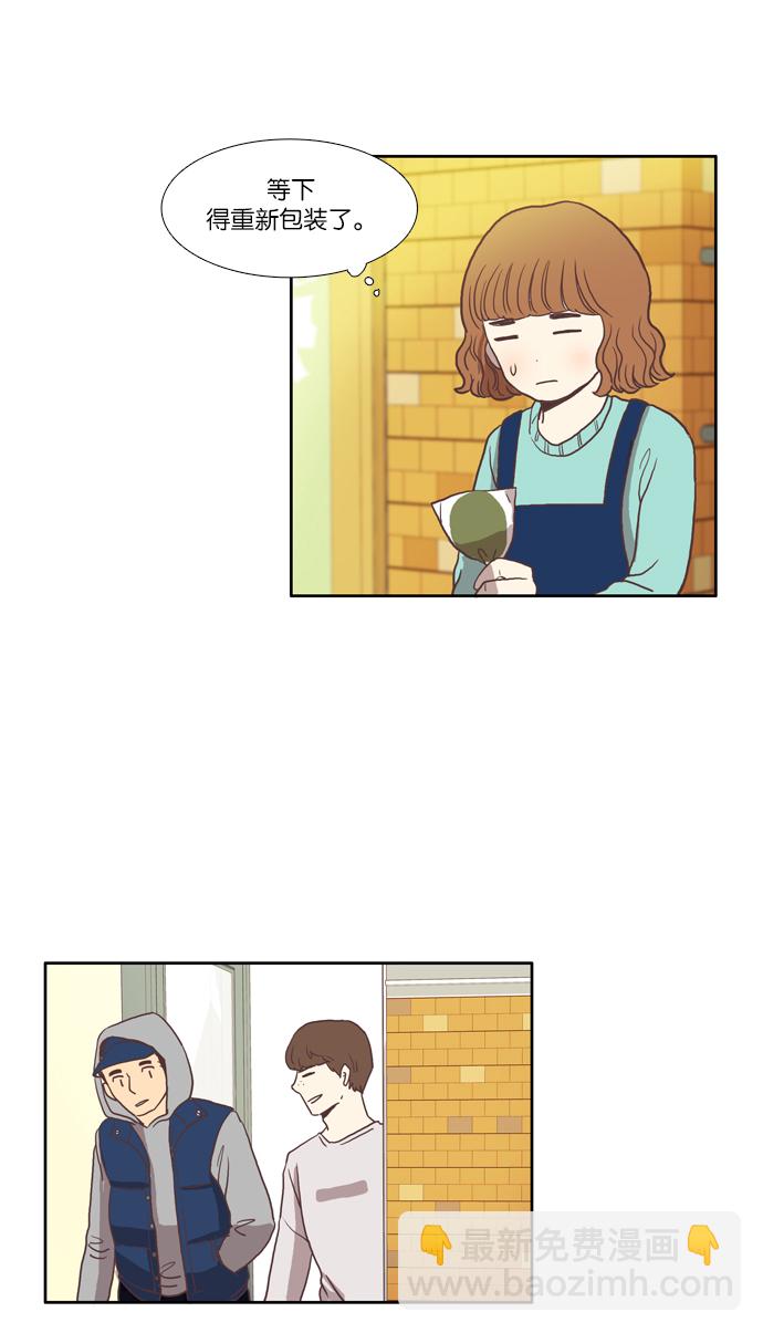 🍱少女的世界 [第7话] 白色情人节与乌龟糖（下） 第16页