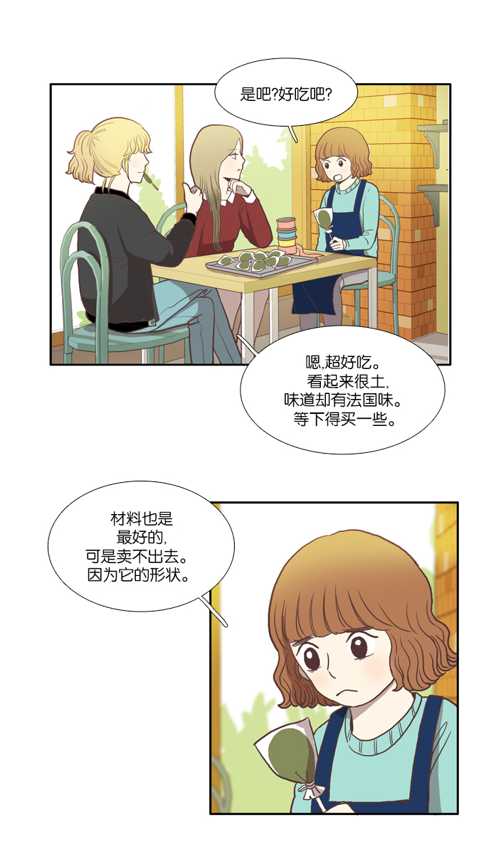 🍱少女的世界 [第7话] 白色情人节与乌龟糖（下） 第2页