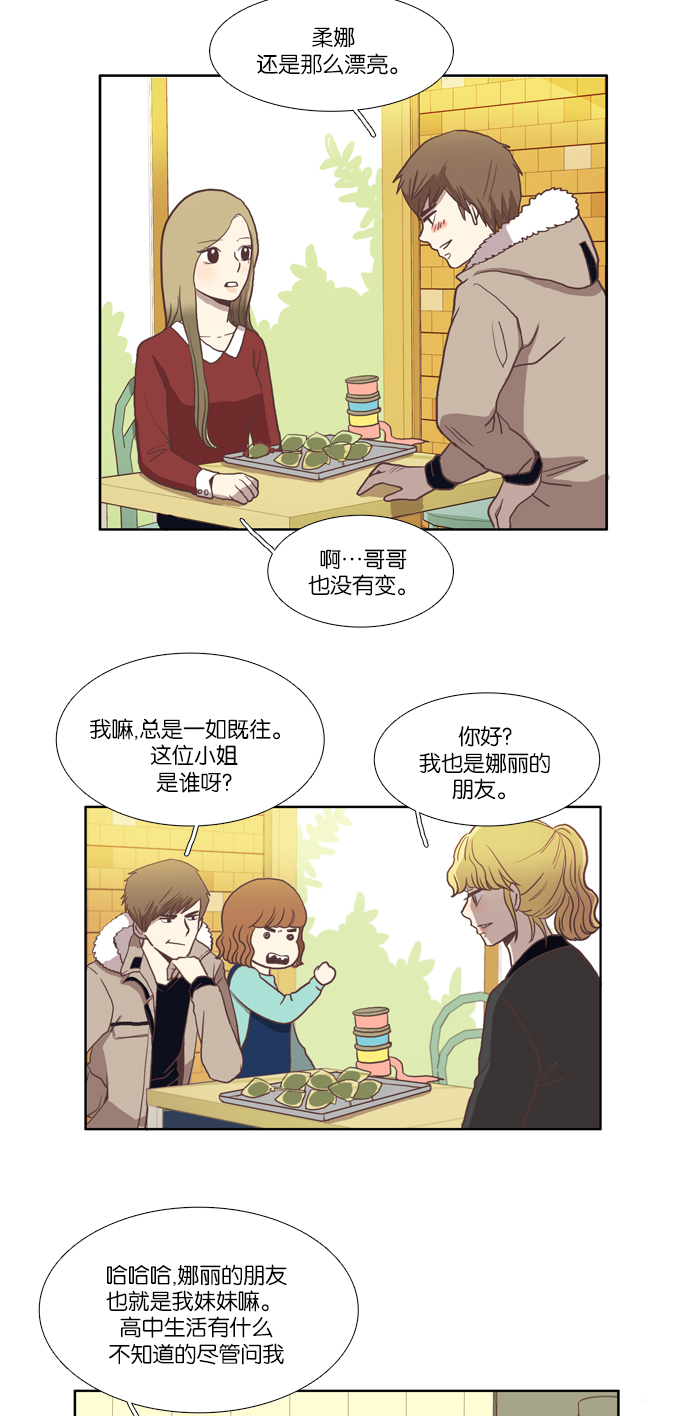 🍱少女的世界 [第7话] 白色情人节与乌龟糖（下） 第23页
