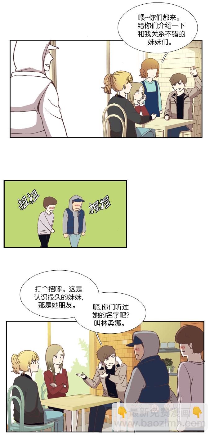 🍱少女的世界 [第7话] 白色情人节与乌龟糖（下） 第26页