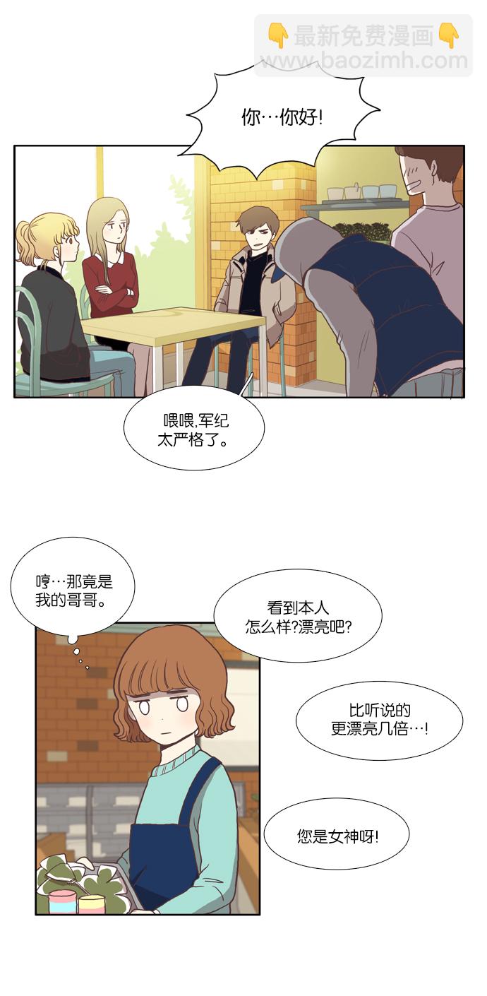 🍱少女的世界 [第7话] 白色情人节与乌龟糖（下） 第27页