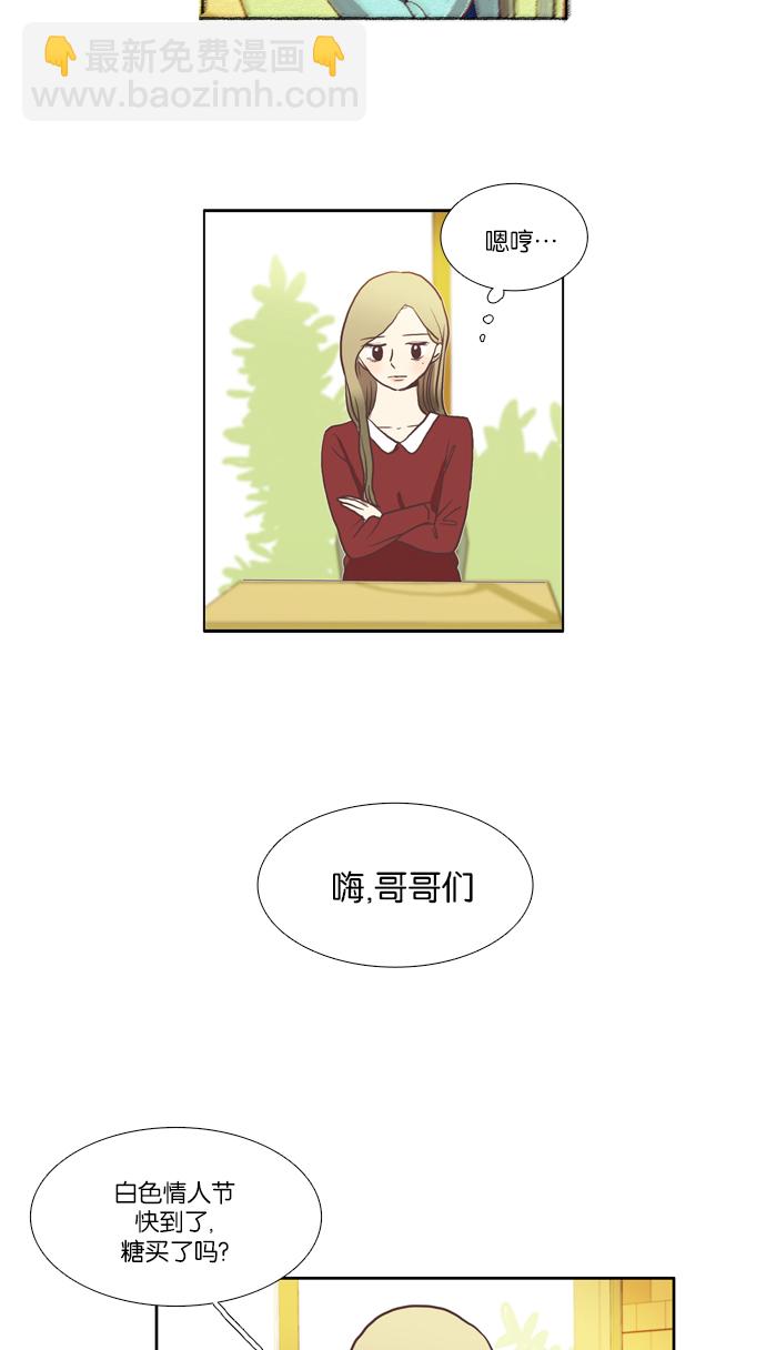 🍱少女的世界 [第7话] 白色情人节与乌龟糖（下） 第31页