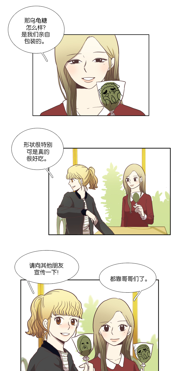 🍱少女的世界 [第7话] 白色情人节与乌龟糖（下） 第33页