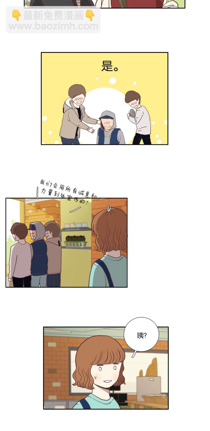 🍱少女的世界 [第7话] 白色情人节与乌龟糖（下） 第34页