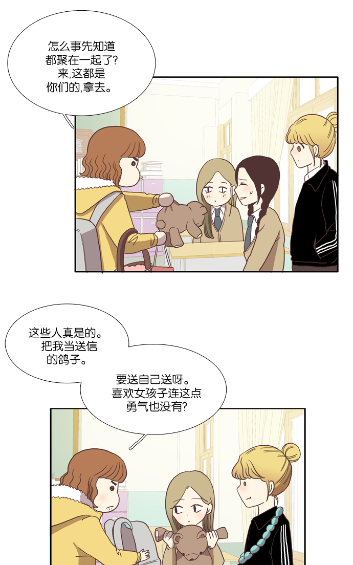 🍱少女的世界 [第7话] 白色情人节与乌龟糖（下） 第39页