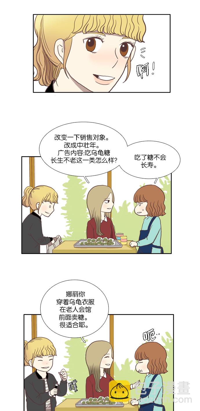 🍱少女的世界 [第7话] 白色情人节与乌龟糖（下） 第4页