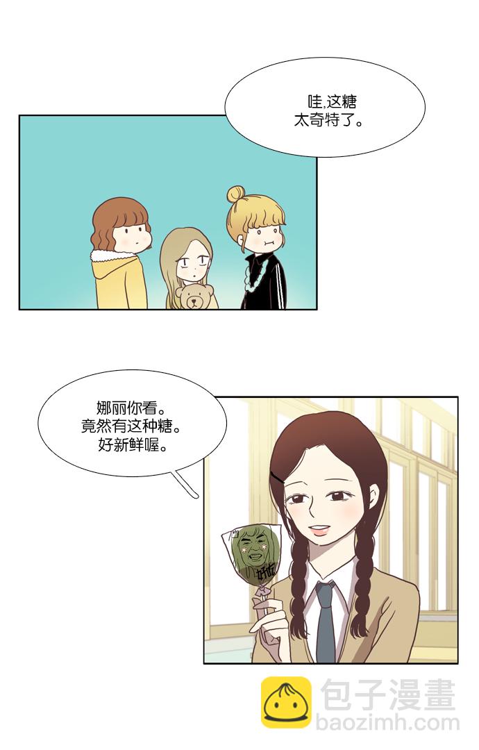 🍱少女的世界 [第7话] 白色情人节与乌龟糖（下） 第41页